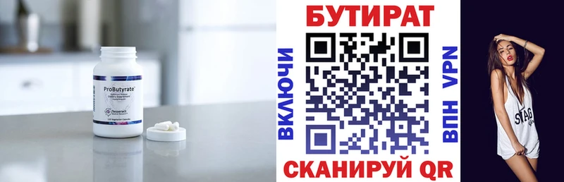 БУТИРАТ жидкий экстази  Томари 