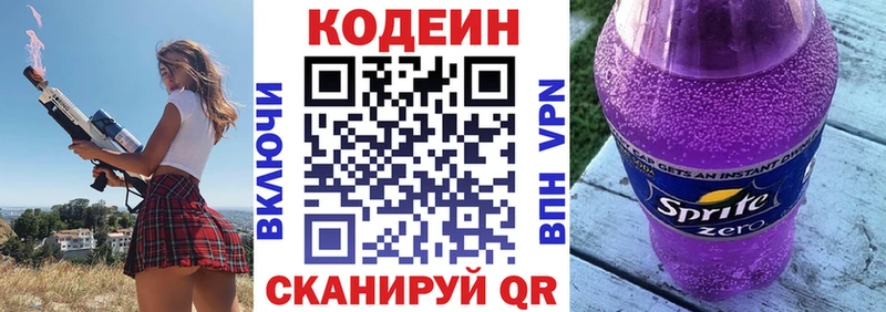 Кодеин Purple Drank  мега ТОР  Томари 